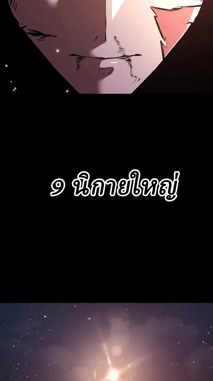 Rebirth of the Divine Demon การหวนคืนของมารสวรรค์ผู้พิชิตใต้หล้า ตอนที่ 1 page 156