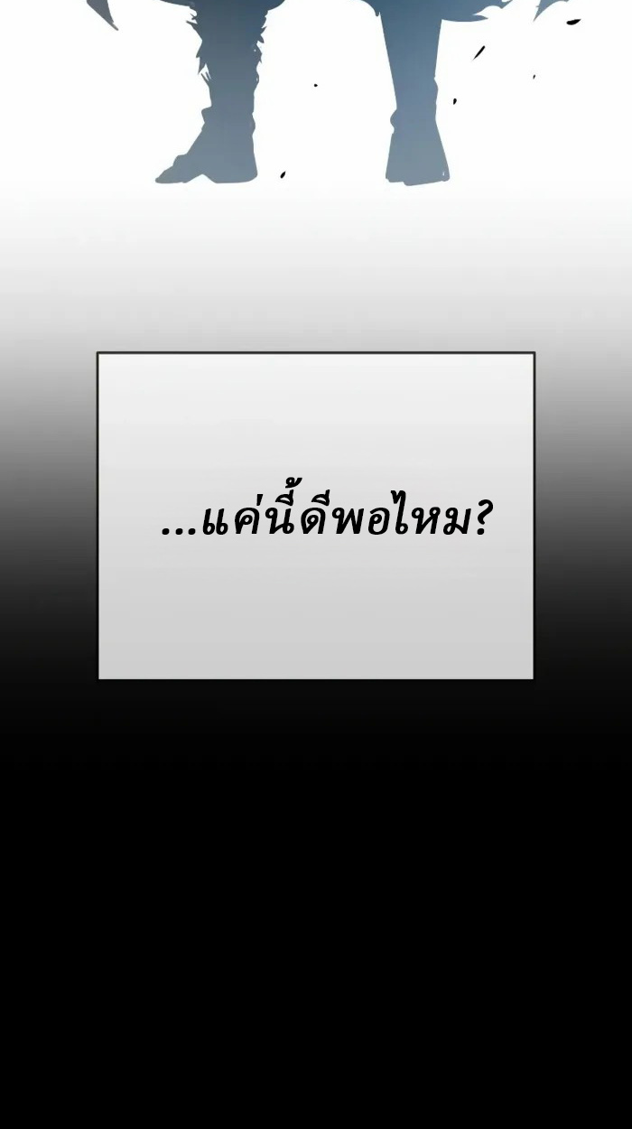 Rebirth of the Divine Demon การหวนคืนของมารสวรรค์ผู้พิชิตใต้หล้า ตอนที่ 1 page 164