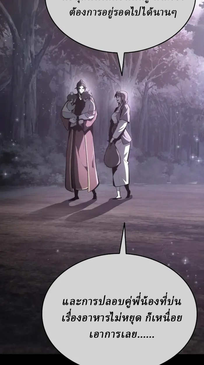 Rebirth of the Divine Demon การหวนคืนของมารสวรรค์ผู้พิชิตใต้หล้า ตอนที่ 1 page 183