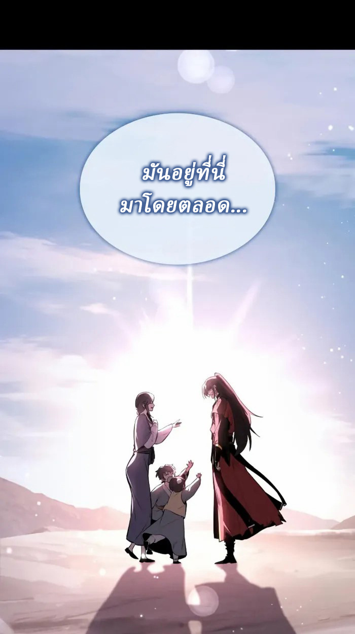 Rebirth of the Divine Demon การหวนคืนของมารสวรรค์ผู้พิชิตใต้หล้า ตอนที่ 1 page 198
