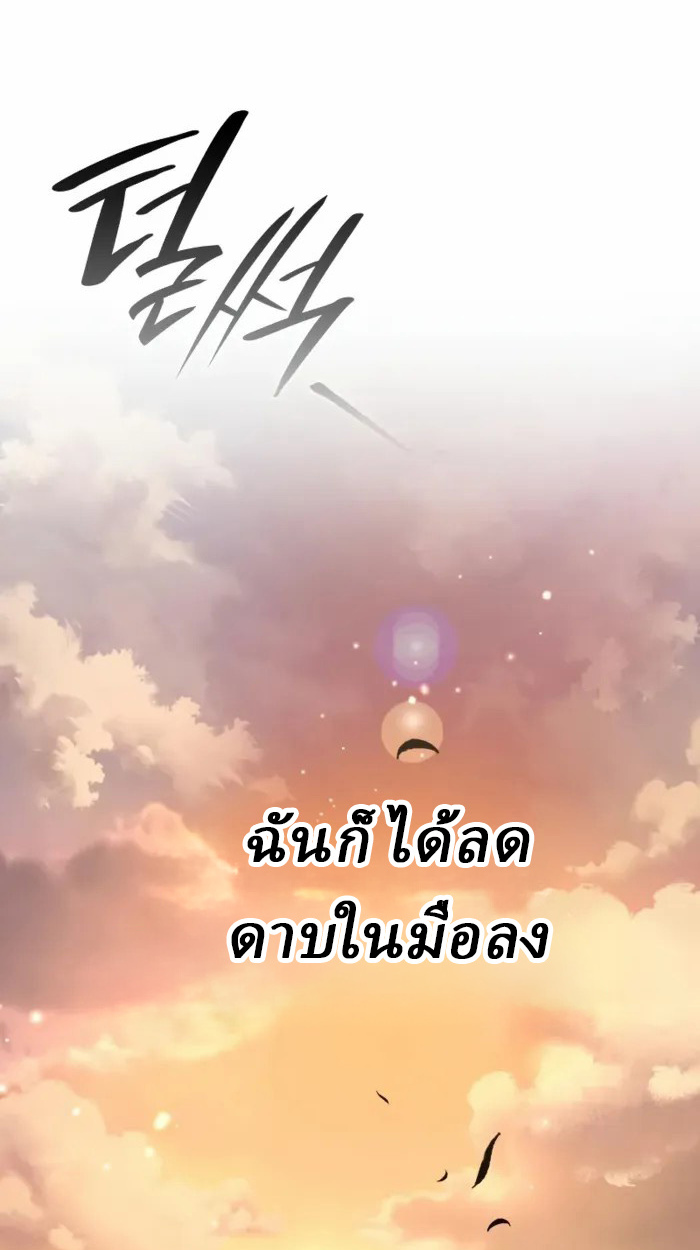 Rebirth of the Divine Demon การหวนคืนของมารสวรรค์ผู้พิชิตใต้หล้า ตอนที่ 1 page 204