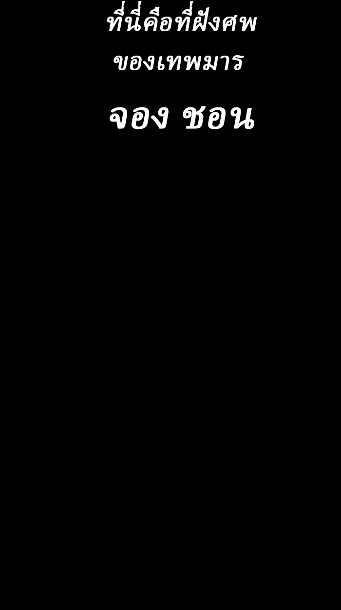 Rebirth of the Divine Demon การหวนคืนของมารสวรรค์ผู้พิชิตใต้หล้า ตอนที่ 1 page 206