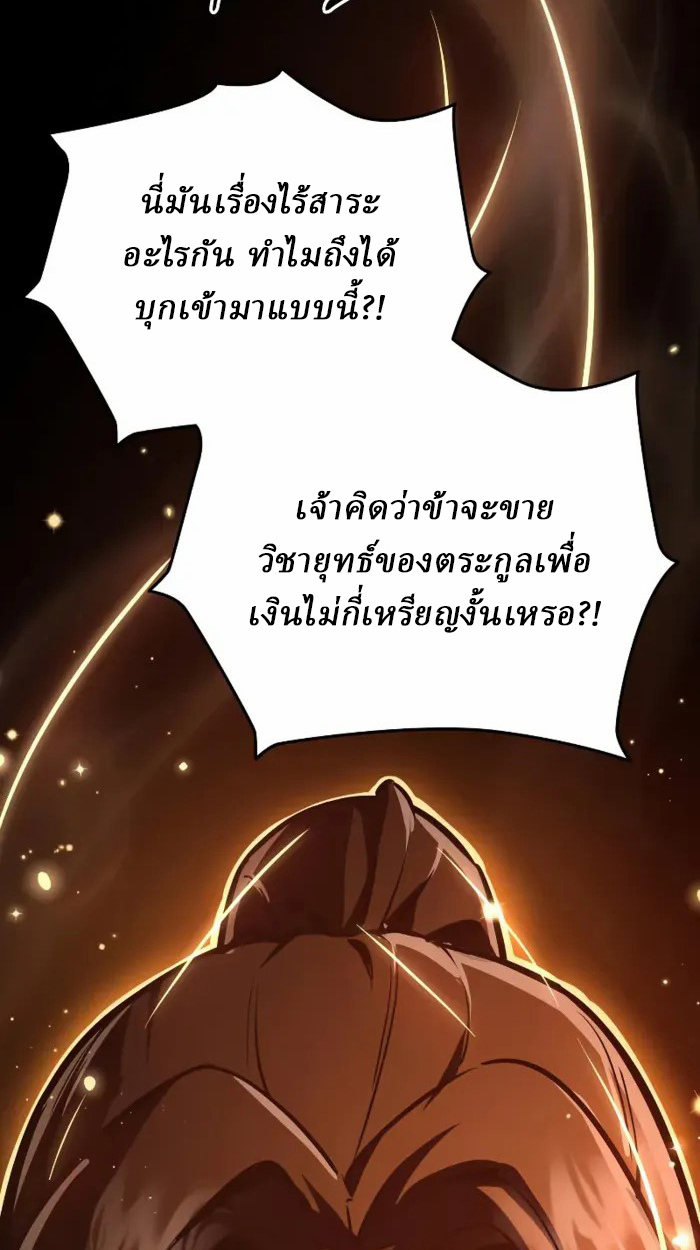 Rebirth of the Divine Demon การหวนคืนของมารสวรรค์ผู้พิชิตใต้หล้า ตอนที่ 1 page 209