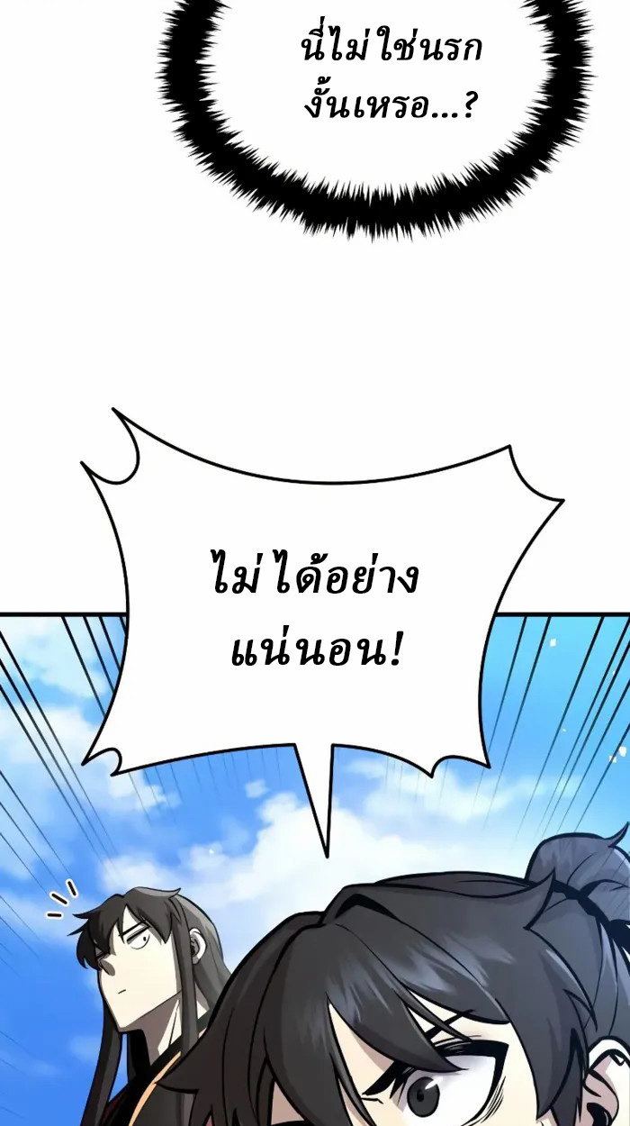 Rebirth of the Divine Demon การหวนคืนของมารสวรรค์ผู้พิชิตใต้หล้า ตอนที่ 1 page 217