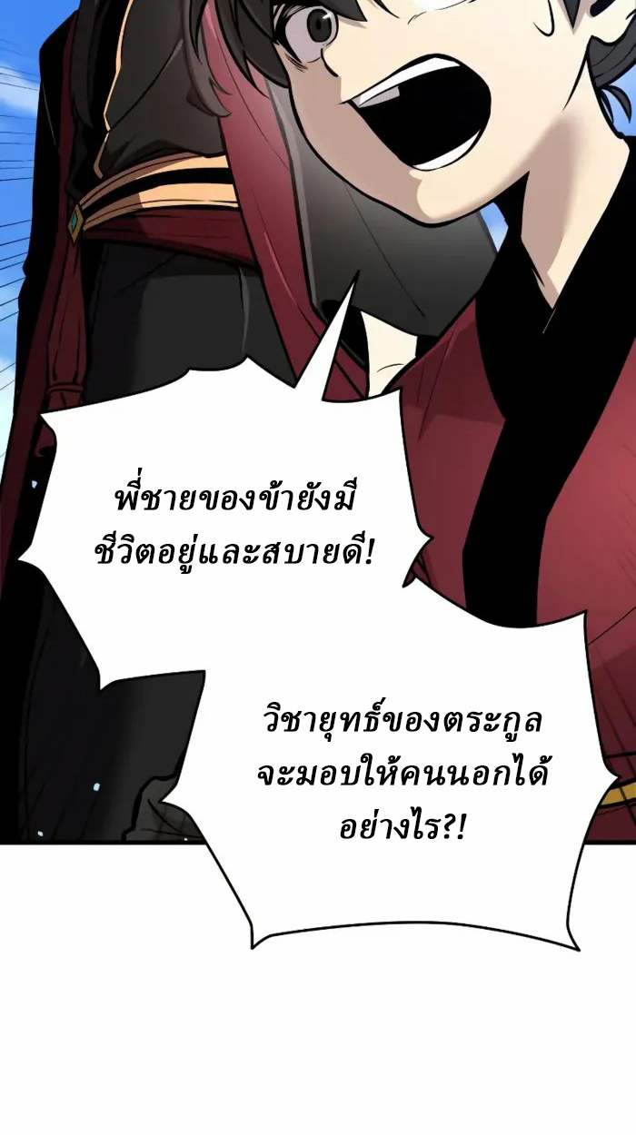 Rebirth of the Divine Demon การหวนคืนของมารสวรรค์ผู้พิชิตใต้หล้า ตอนที่ 1 page 218