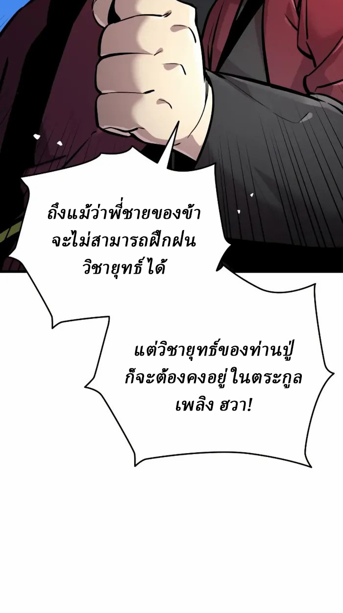 Rebirth of the Divine Demon การหวนคืนของมารสวรรค์ผู้พิชิตใต้หล้า ตอนที่ 1 page 220