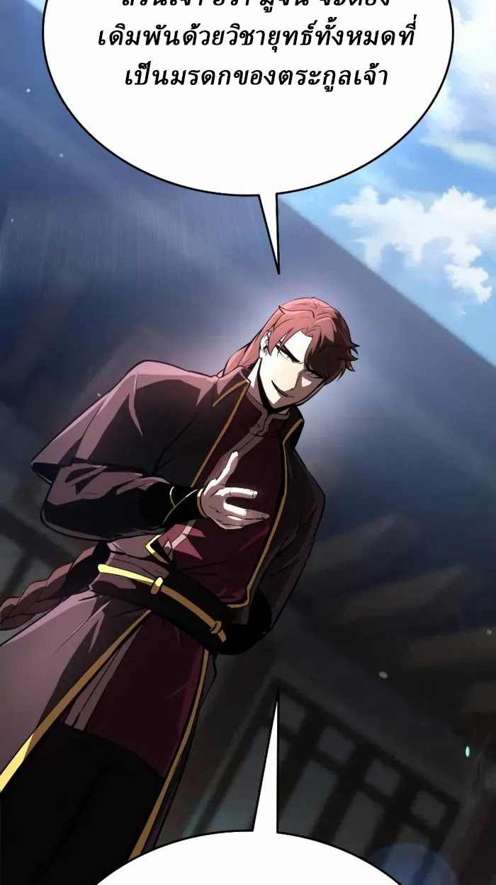 Rebirth of the Divine Demon การหวนคืนของมารสวรรค์ผู้พิชิตใต้หล้า ตอนที่ 1 page 230