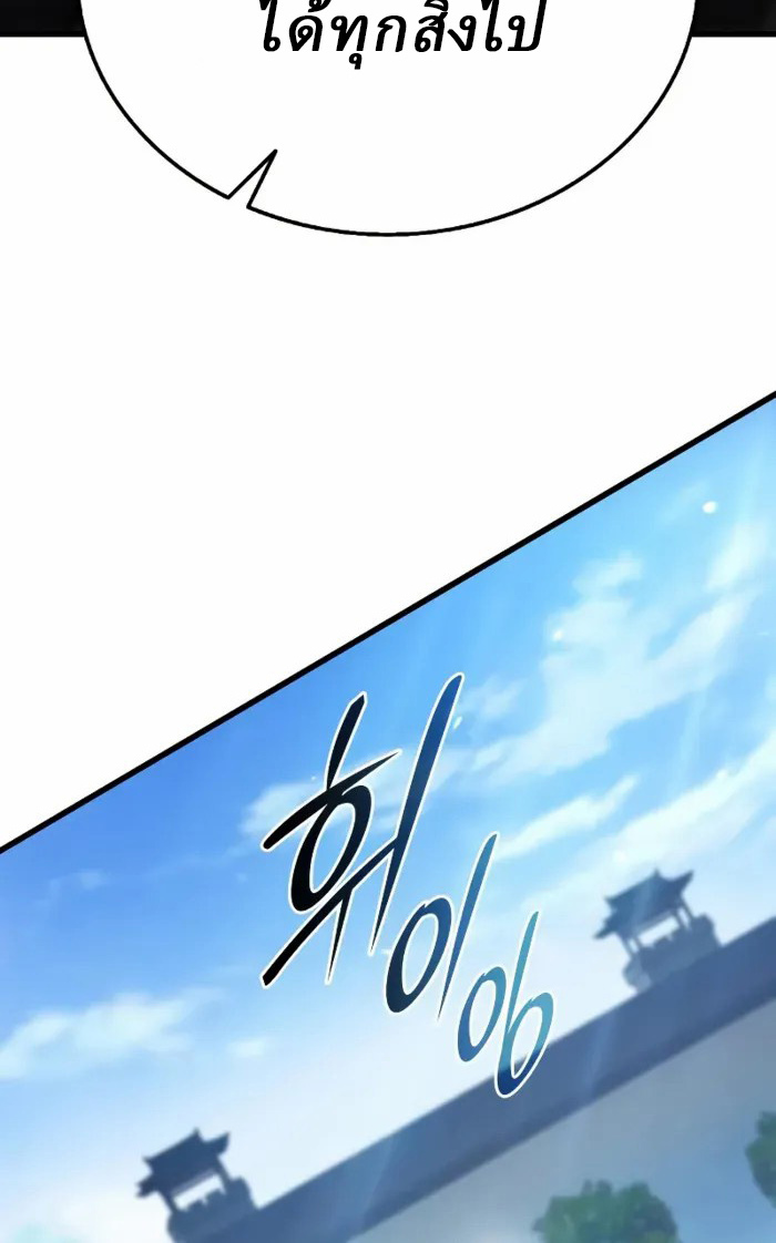 Rebirth of the Divine Demon การหวนคืนของมารสวรรค์ผู้พิชิตใต้หล้า ตอนที่ 1 page 233