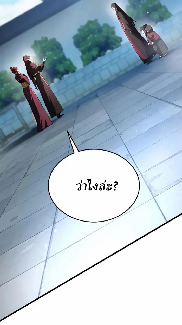 Rebirth of the Divine Demon การหวนคืนของมารสวรรค์ผู้พิชิตใต้หล้า ตอนที่ 1 page 234