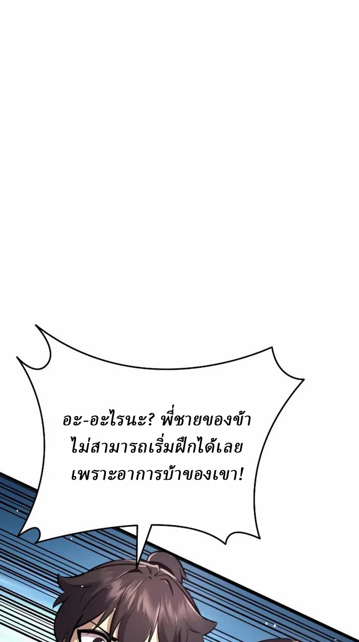Rebirth of the Divine Demon การหวนคืนของมารสวรรค์ผู้พิชิตใต้หล้า ตอนที่ 1 page 235