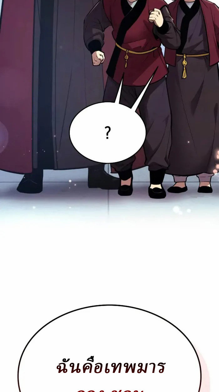 Rebirth of the Divine Demon การหวนคืนของมารสวรรค์ผู้พิชิตใต้หล้า ตอนที่ 1 page 239