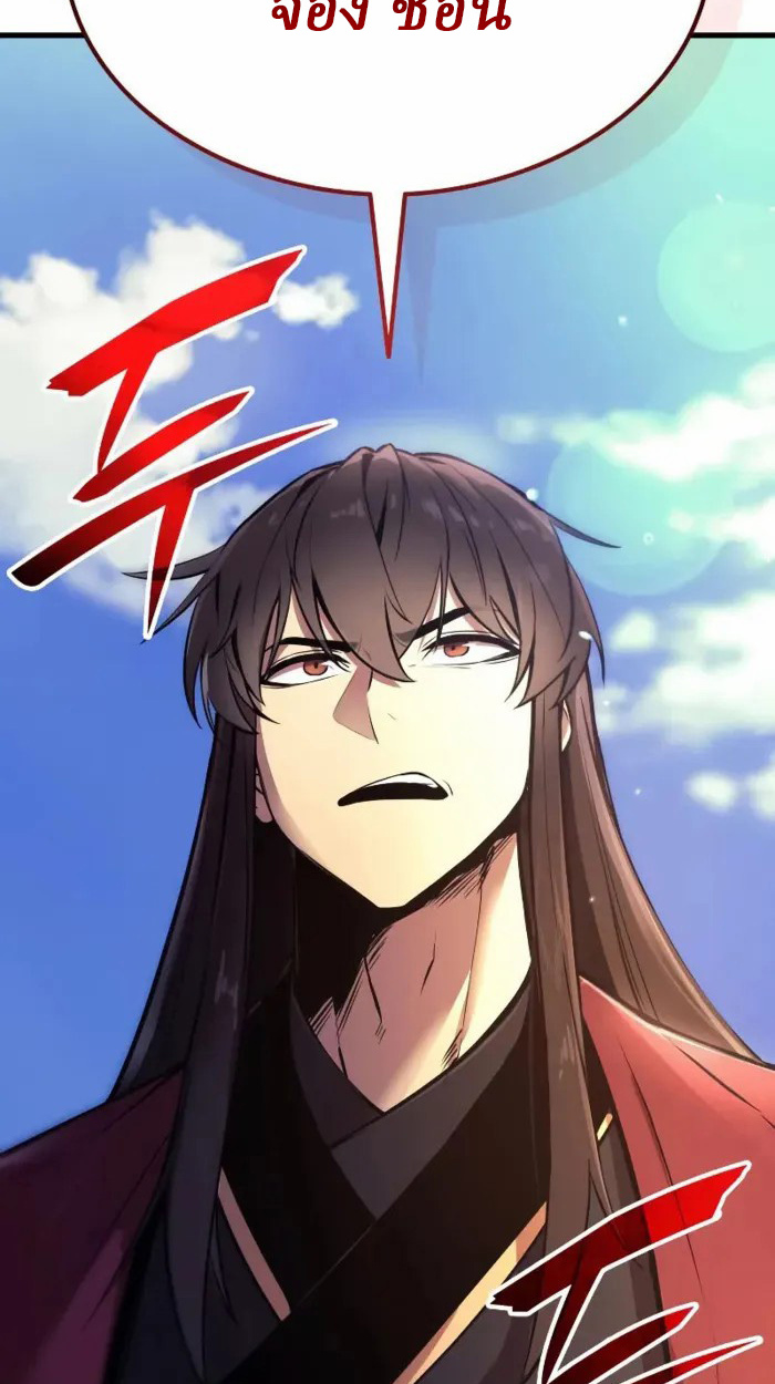 Rebirth of the Divine Demon การหวนคืนของมารสวรรค์ผู้พิชิตใต้หล้า ตอนที่ 1 page 240