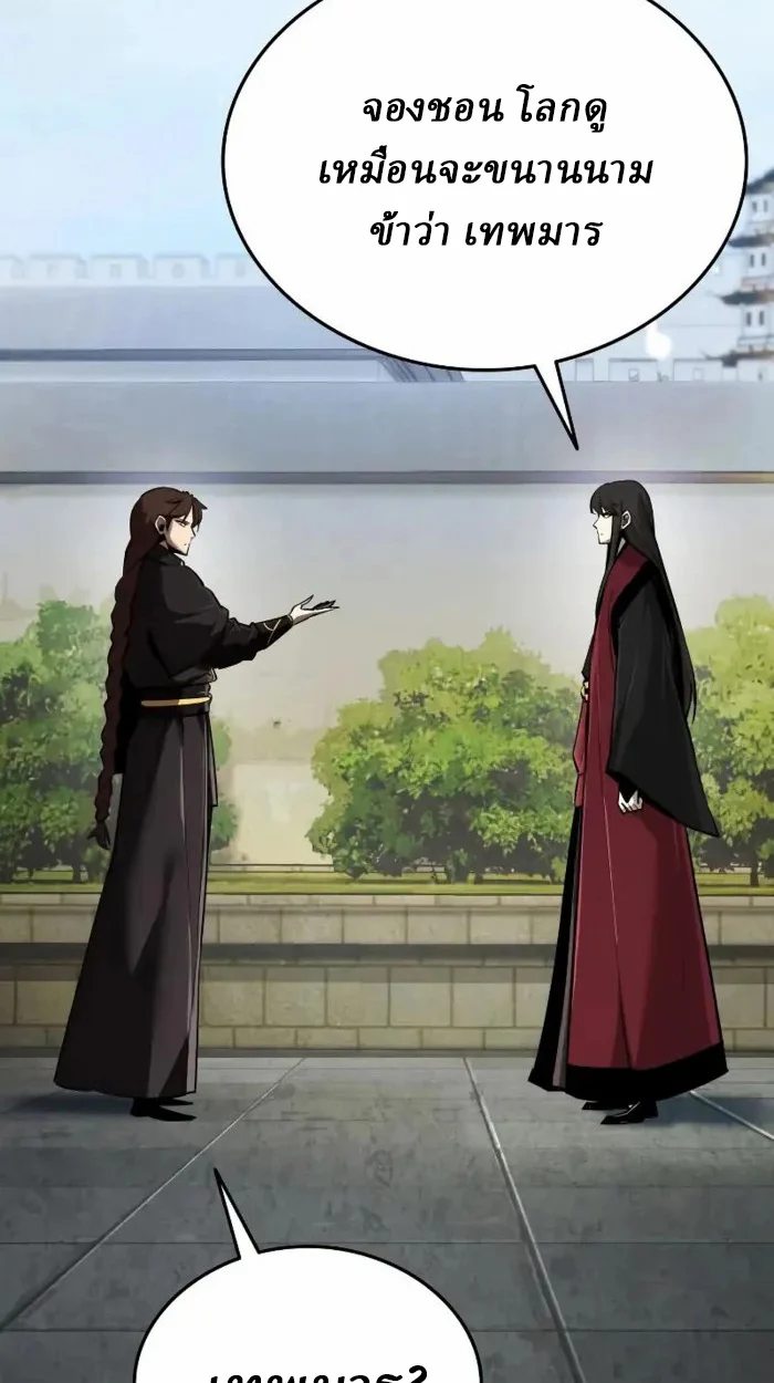 Rebirth of the Divine Demon การหวนคืนของมารสวรรค์ผู้พิชิตใต้หล้า ตอนที่ 2 page 1