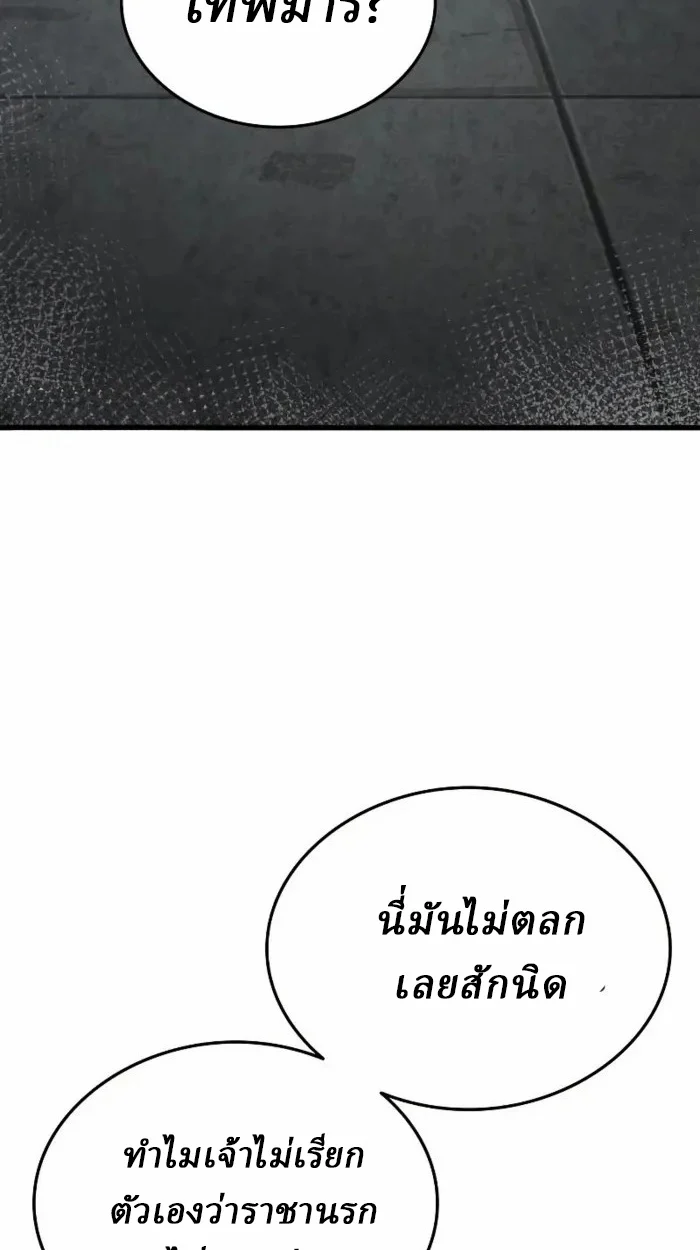 Rebirth of the Divine Demon การหวนคืนของมารสวรรค์ผู้พิชิตใต้หล้า ตอนที่ 2 page 2