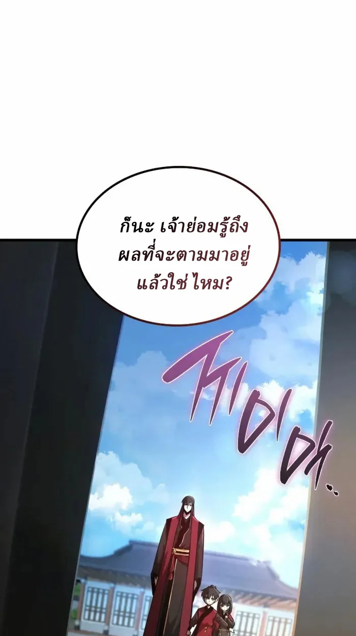 Rebirth of the Divine Demon การหวนคืนของมารสวรรค์ผู้พิชิตใต้หล้า ตอนที่ 2 page 16