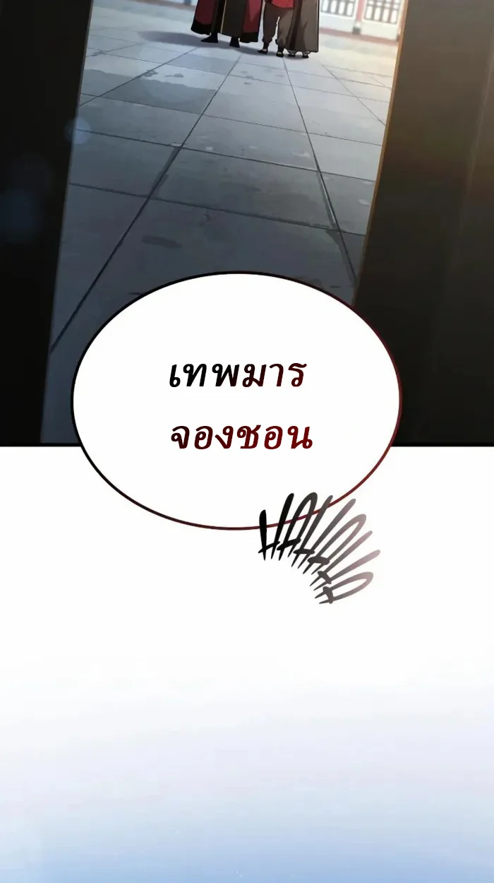 Rebirth of the Divine Demon การหวนคืนของมารสวรรค์ผู้พิชิตใต้หล้า ตอนที่ 2 page 17