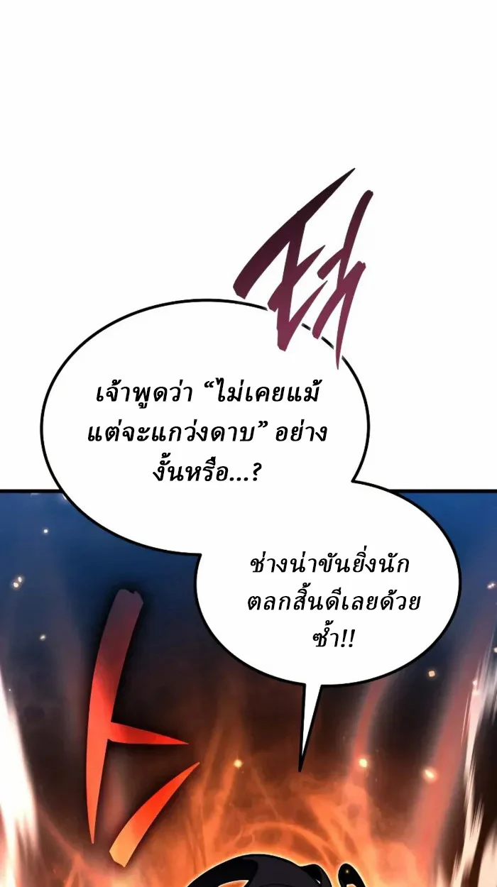Rebirth of the Divine Demon การหวนคืนของมารสวรรค์ผู้พิชิตใต้หล้า ตอนที่ 2 page 23