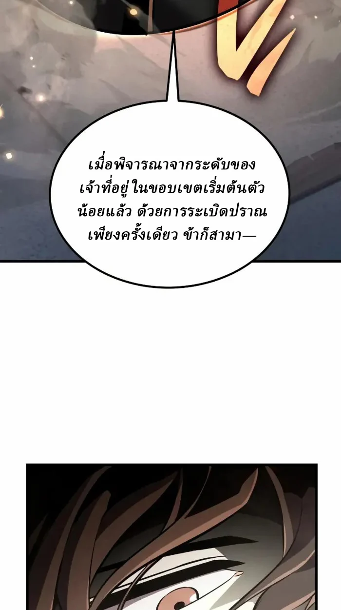 Rebirth of the Divine Demon การหวนคืนของมารสวรรค์ผู้พิชิตใต้หล้า ตอนที่ 2 page 25