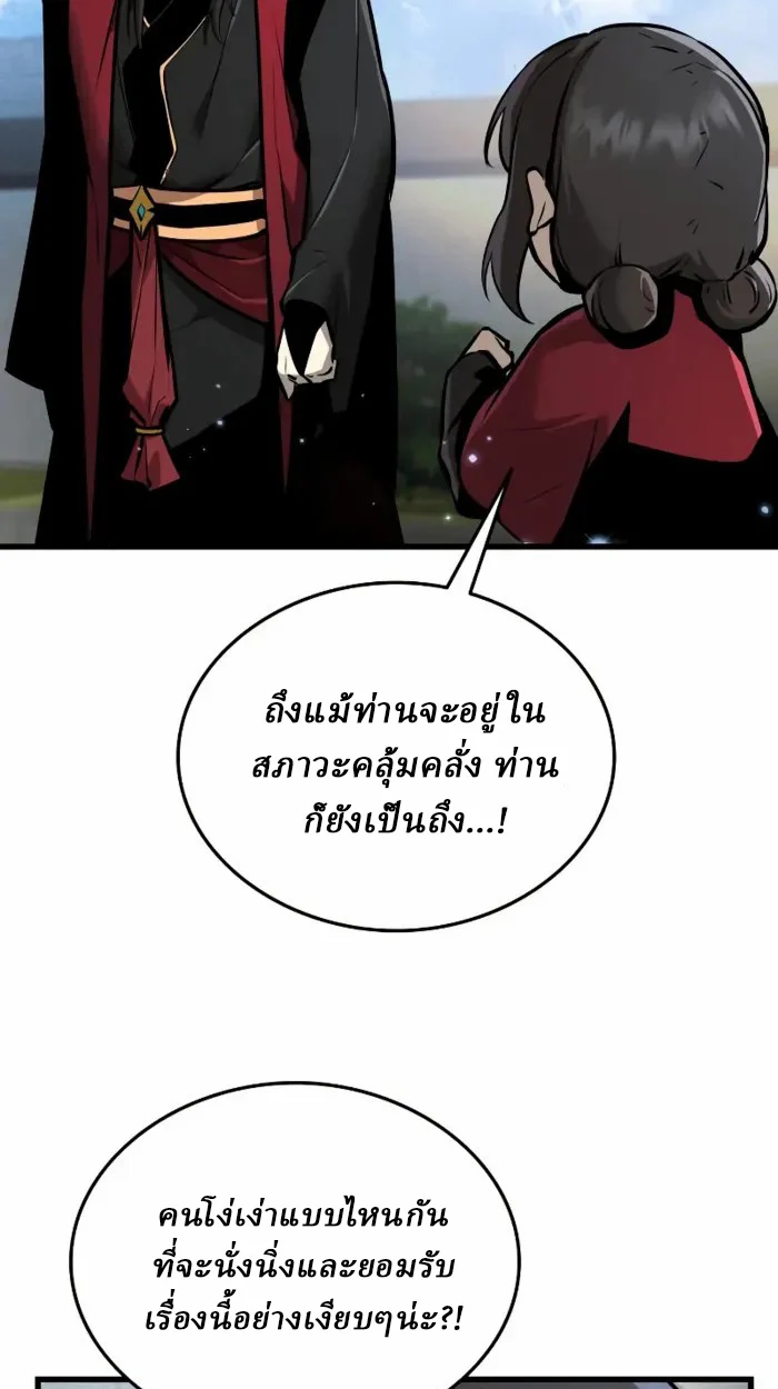 Rebirth of the Divine Demon การหวนคืนของมารสวรรค์ผู้พิชิตใต้หล้า ตอนที่ 2 page 34