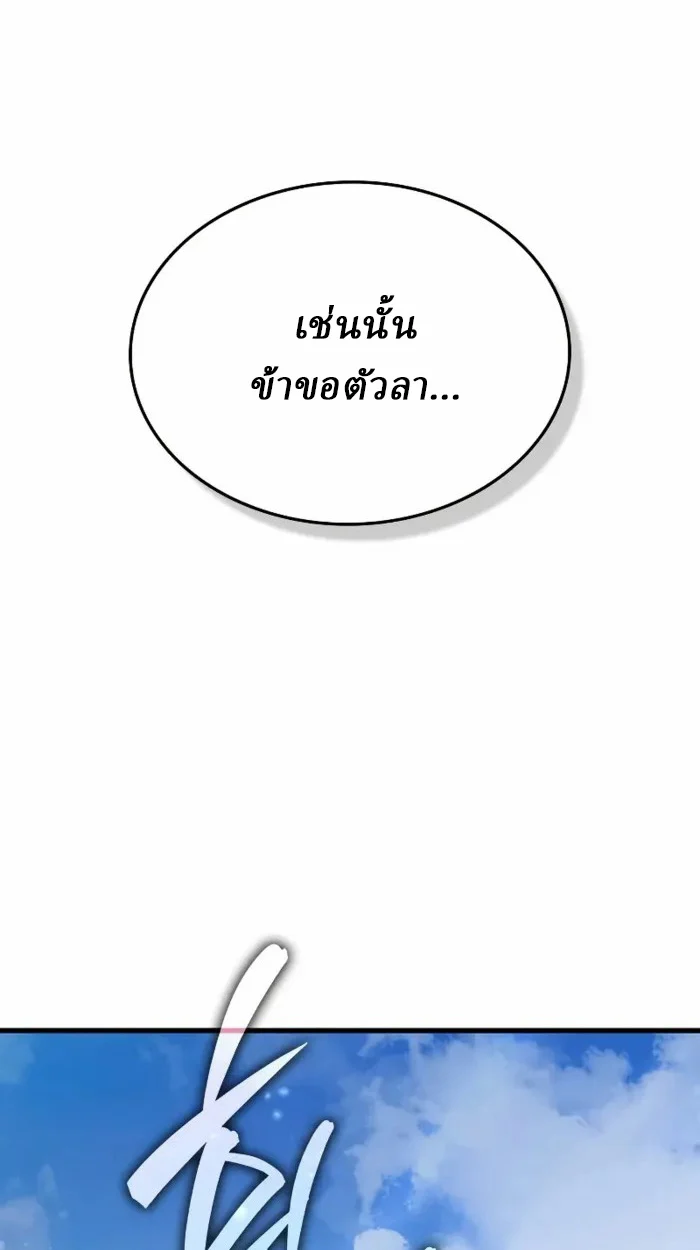 Rebirth of the Divine Demon การหวนคืนของมารสวรรค์ผู้พิชิตใต้หล้า ตอนที่ 2 page 44