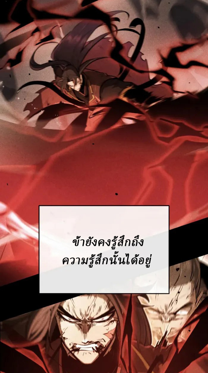 Rebirth of the Divine Demon การหวนคืนของมารสวรรค์ผู้พิชิตใต้หล้า ตอนที่ 2 page 53