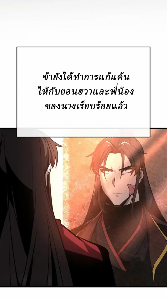 Rebirth of the Divine Demon การหวนคืนของมารสวรรค์ผู้พิชิตใต้หล้า ตอนที่ 2 page 55