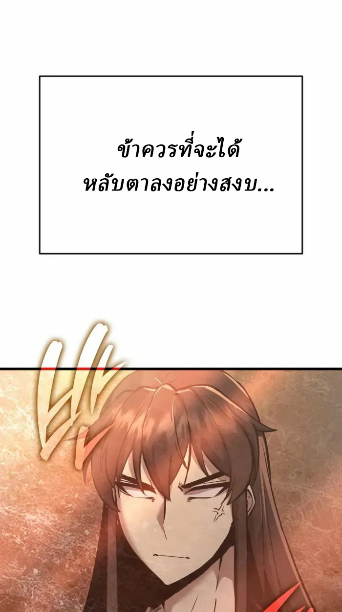 Rebirth of the Divine Demon การหวนคืนของมารสวรรค์ผู้พิชิตใต้หล้า ตอนที่ 2 page 56