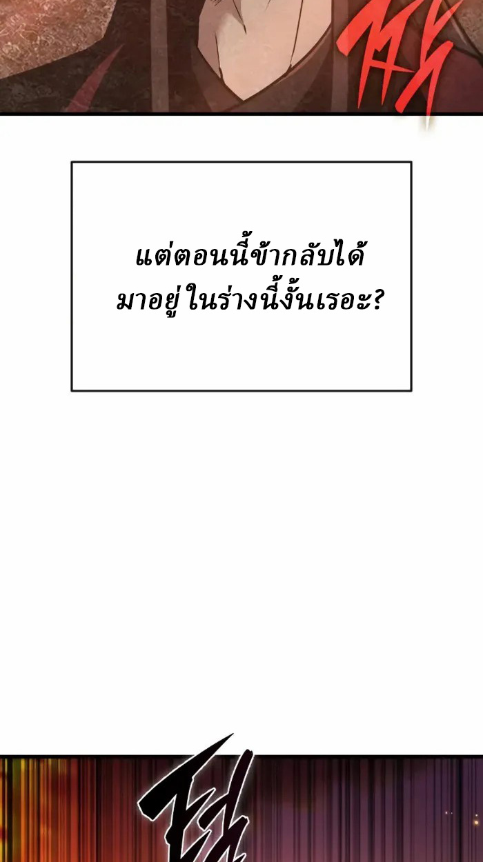 Rebirth of the Divine Demon การหวนคืนของมารสวรรค์ผู้พิชิตใต้หล้า ตอนที่ 2 page 57