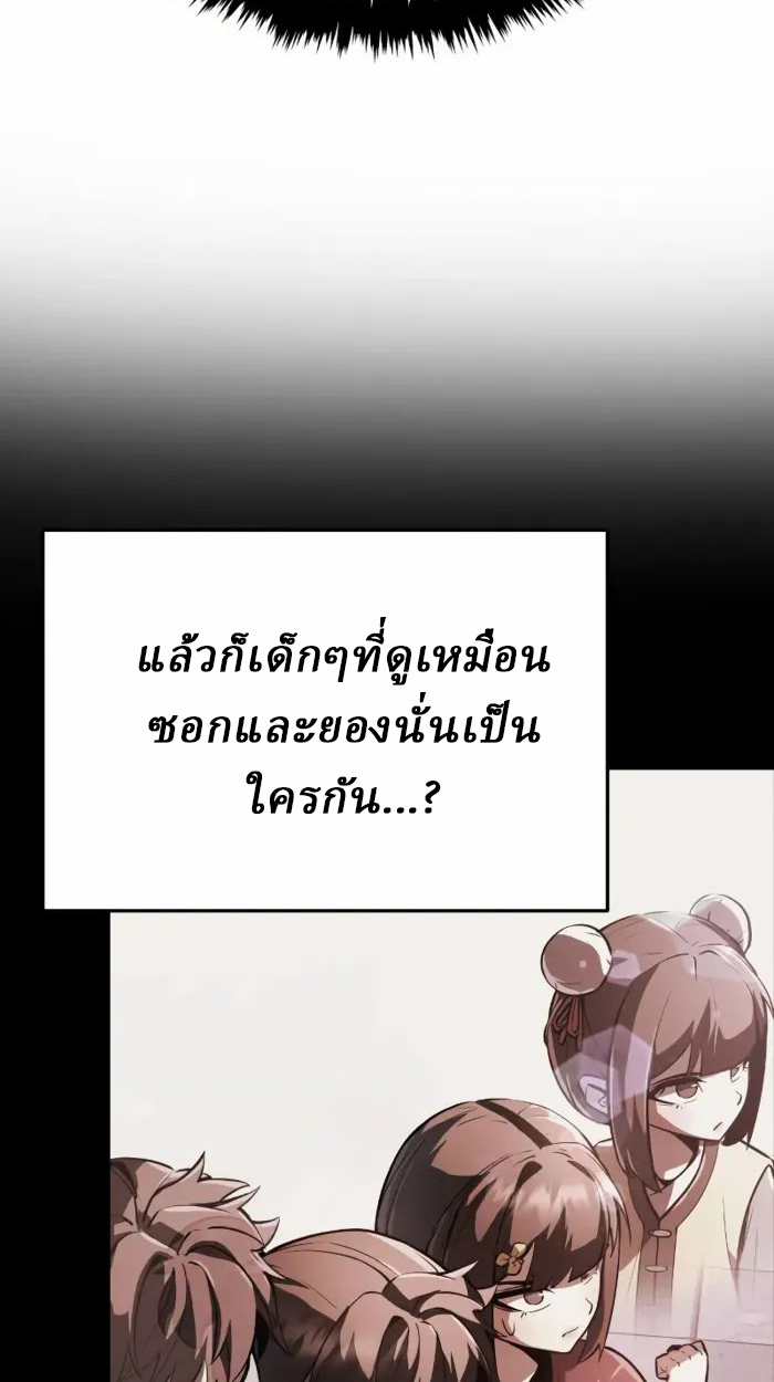 Rebirth of the Divine Demon การหวนคืนของมารสวรรค์ผู้พิชิตใต้หล้า ตอนที่ 2 page 59