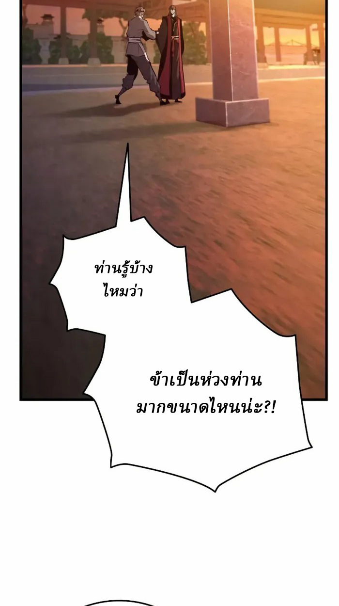 Rebirth of the Divine Demon การหวนคืนของมารสวรรค์ผู้พิชิตใต้หล้า ตอนที่ 2 page 65