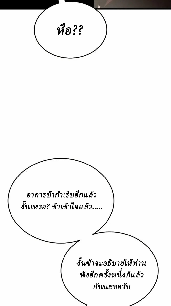 Rebirth of the Divine Demon การหวนคืนของมารสวรรค์ผู้พิชิตใต้หล้า ตอนที่ 2 page 67