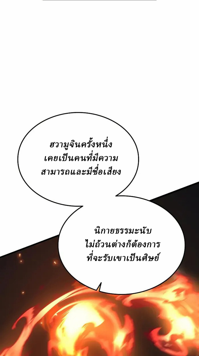 Rebirth of the Divine Demon การหวนคืนของมารสวรรค์ผู้พิชิตใต้หล้า ตอนที่ 2 page 69