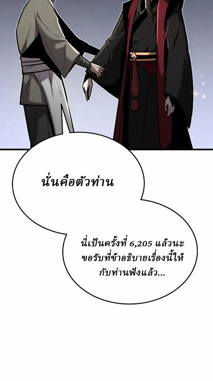 Rebirth of the Divine Demon การหวนคืนของมารสวรรค์ผู้พิชิตใต้หล้า ตอนที่ 2 page 71