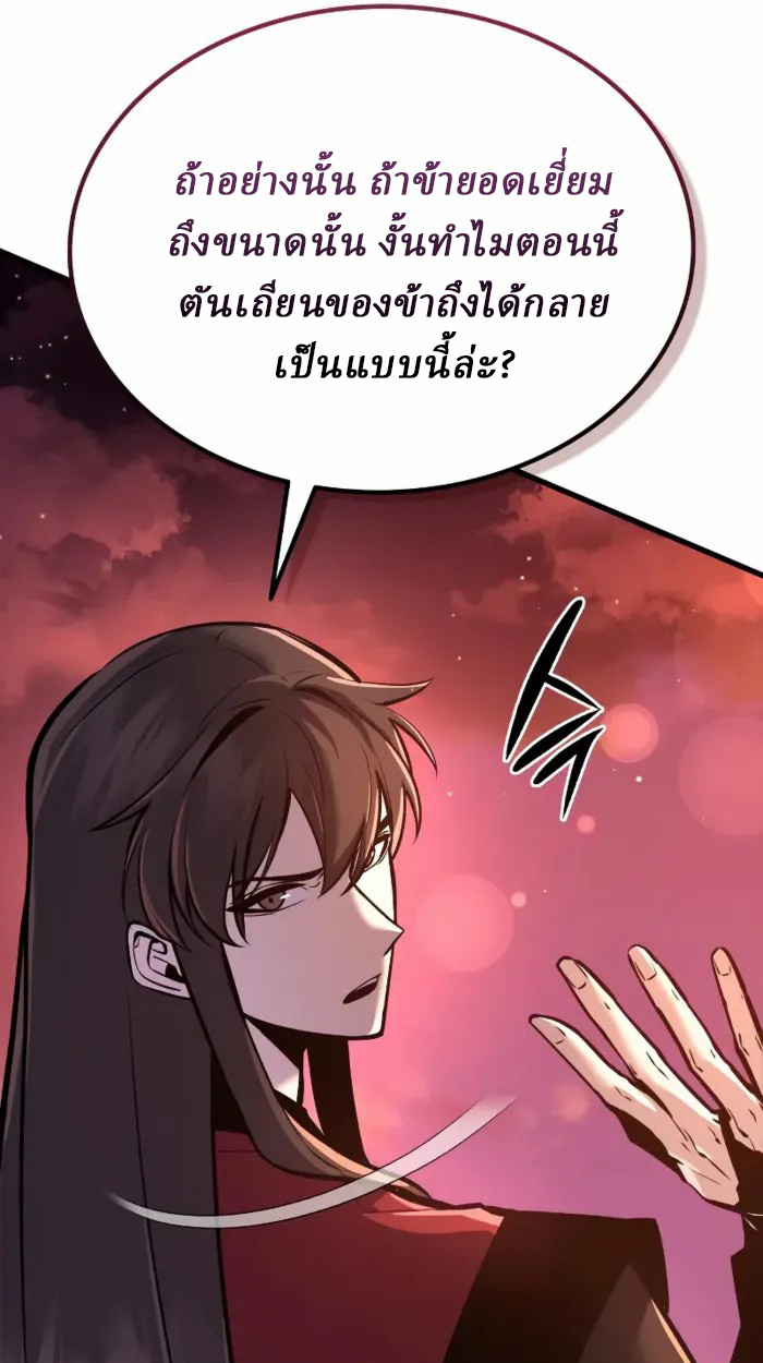 Rebirth of the Divine Demon การหวนคืนของมารสวรรค์ผู้พิชิตใต้หล้า ตอนที่ 2 page 73