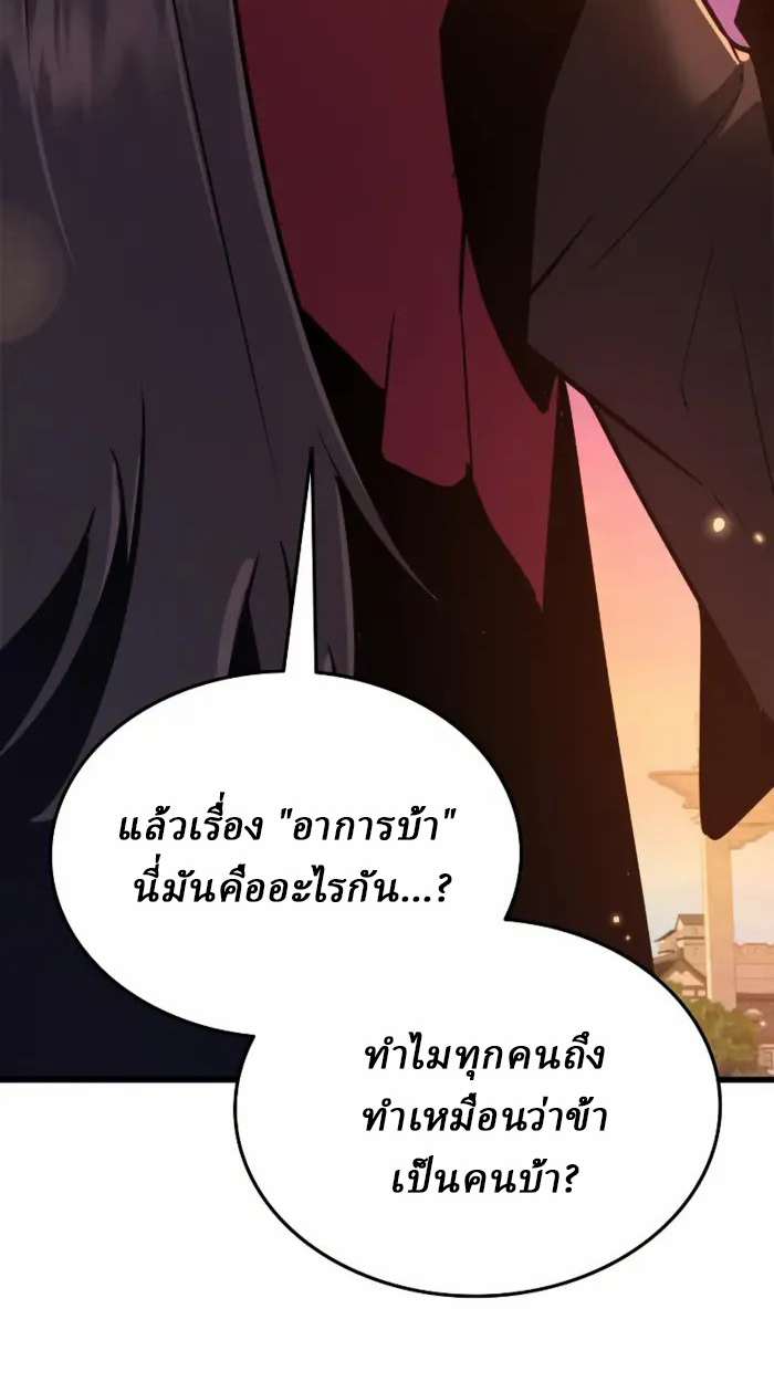 Rebirth of the Divine Demon การหวนคืนของมารสวรรค์ผู้พิชิตใต้หล้า ตอนที่ 2 page 74