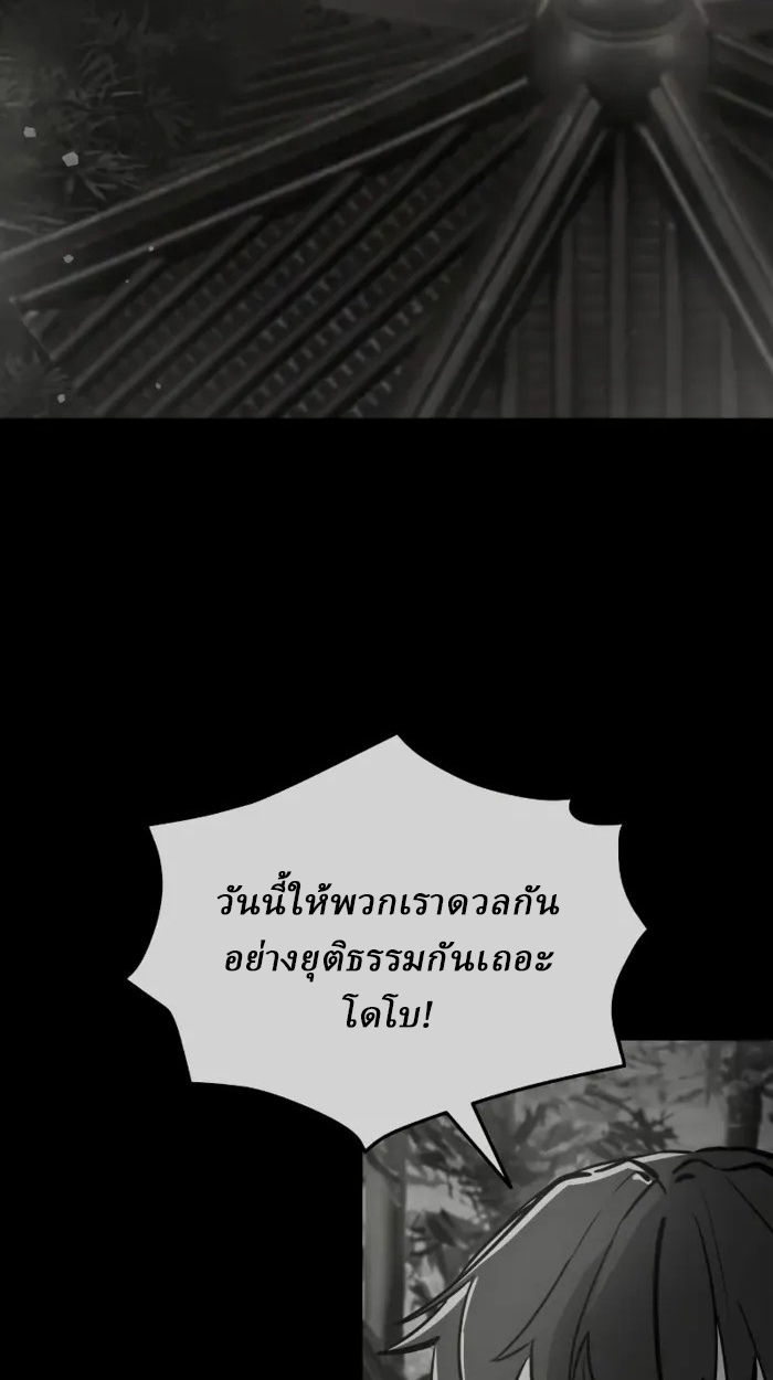 Rebirth of the Divine Demon การหวนคืนของมารสวรรค์ผู้พิชิตใต้หล้า ตอนที่ 2 page 78