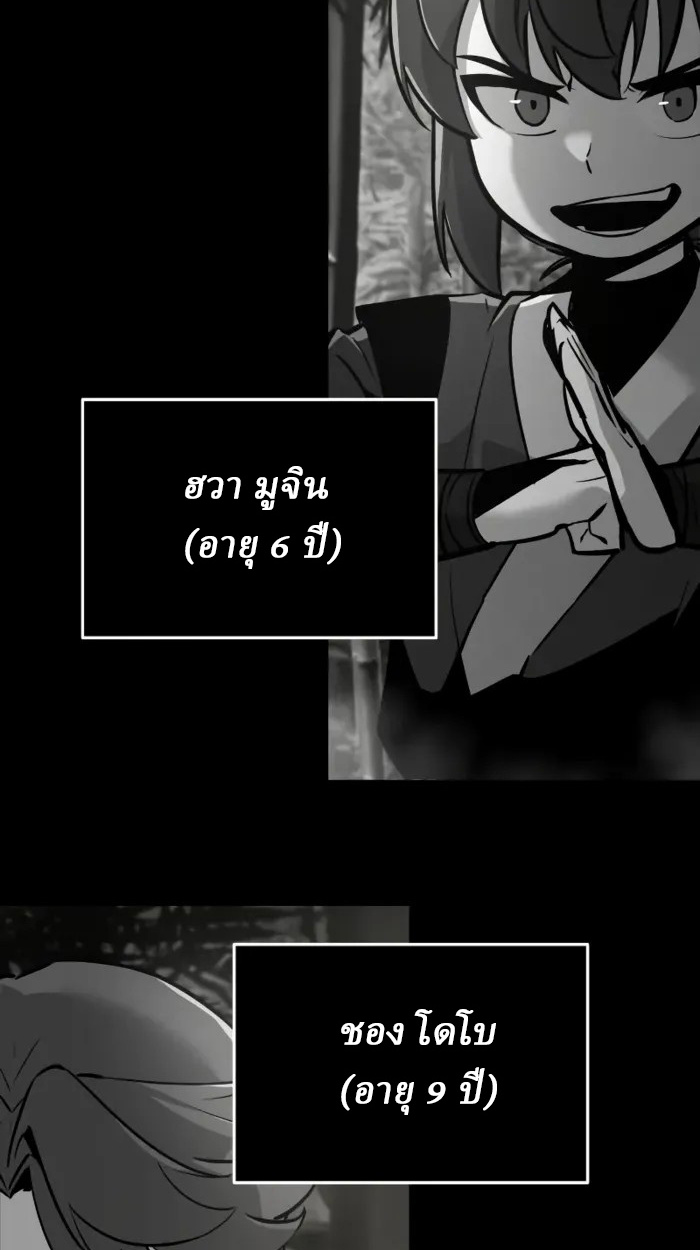 Rebirth of the Divine Demon การหวนคืนของมารสวรรค์ผู้พิชิตใต้หล้า ตอนที่ 2 page 79