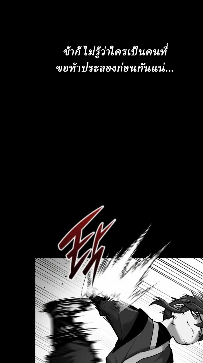 Rebirth of the Divine Demon การหวนคืนของมารสวรรค์ผู้พิชิตใต้หล้า ตอนที่ 2 page 84