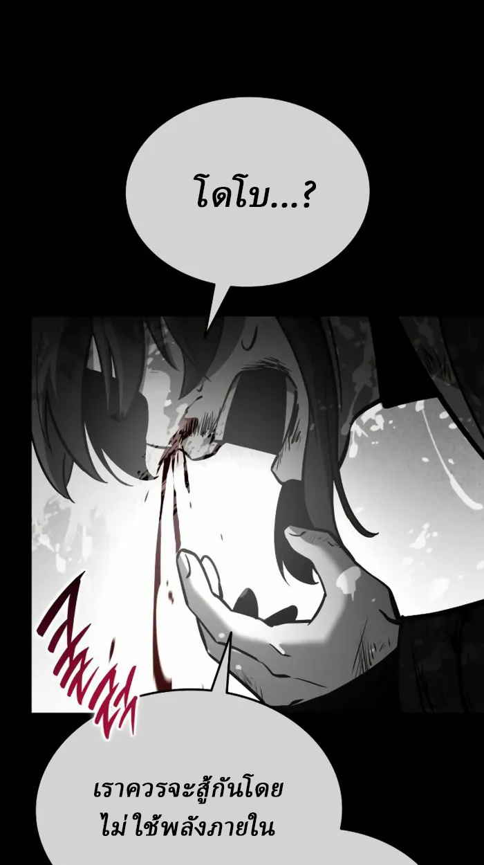 Rebirth of the Divine Demon การหวนคืนของมารสวรรค์ผู้พิชิตใต้หล้า ตอนที่ 2 page 103