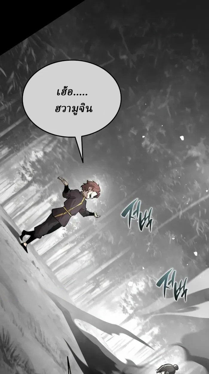 Rebirth of the Divine Demon การหวนคืนของมารสวรรค์ผู้พิชิตใต้หล้า ตอนที่ 2 page 105