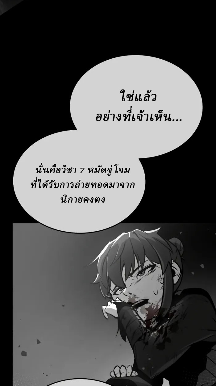 Rebirth of the Divine Demon การหวนคืนของมารสวรรค์ผู้พิชิตใต้หล้า ตอนที่ 2 page 107