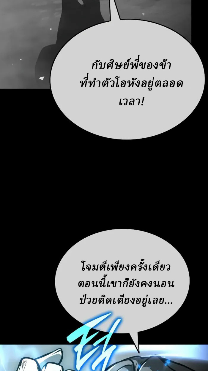 Rebirth of the Divine Demon การหวนคืนของมารสวรรค์ผู้พิชิตใต้หล้า ตอนที่ 2 page 110