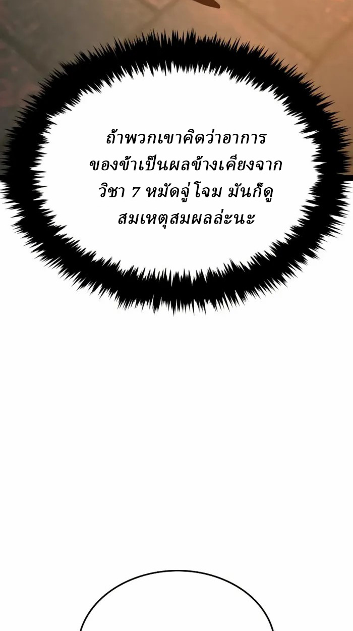 Rebirth of the Divine Demon การหวนคืนของมารสวรรค์ผู้พิชิตใต้หล้า ตอนที่ 2 page 117
