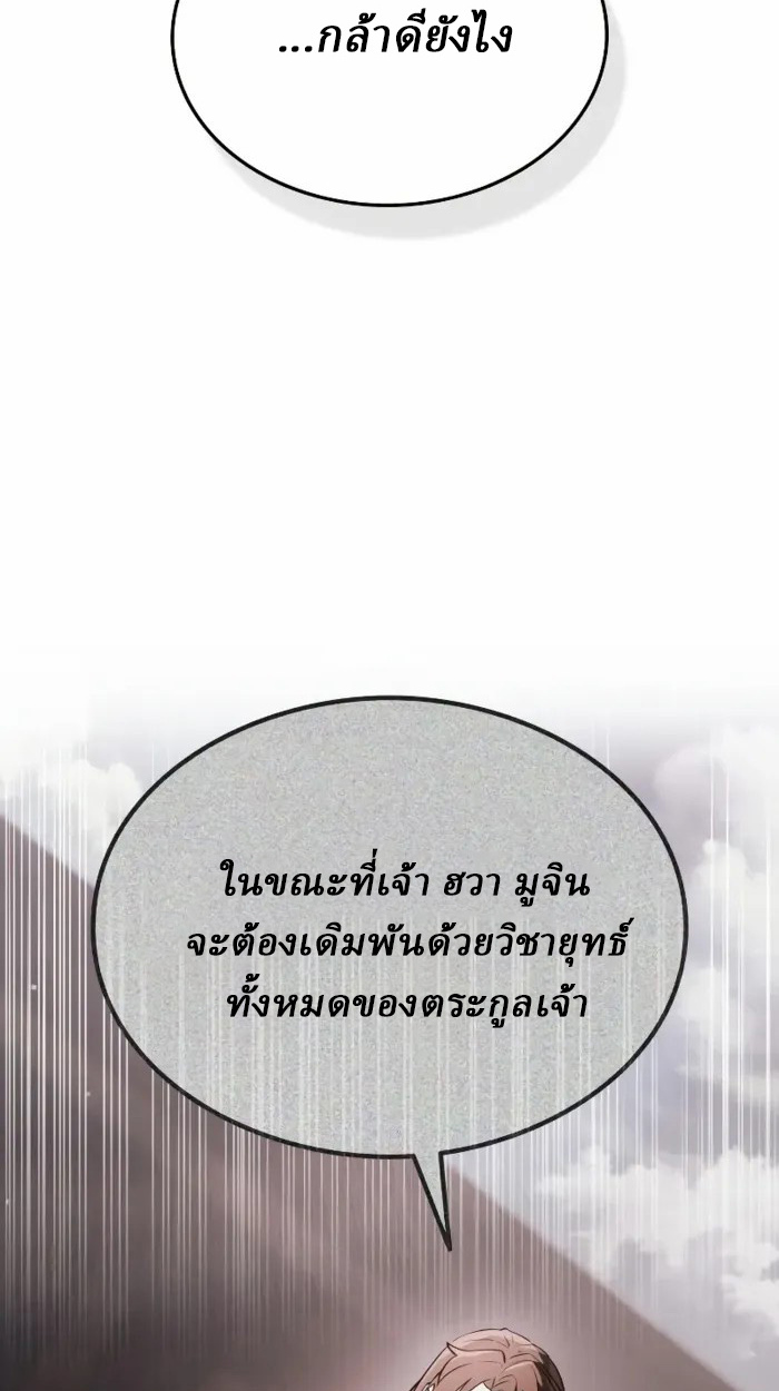 Rebirth of the Divine Demon การหวนคืนของมารสวรรค์ผู้พิชิตใต้หล้า ตอนที่ 2 page 118