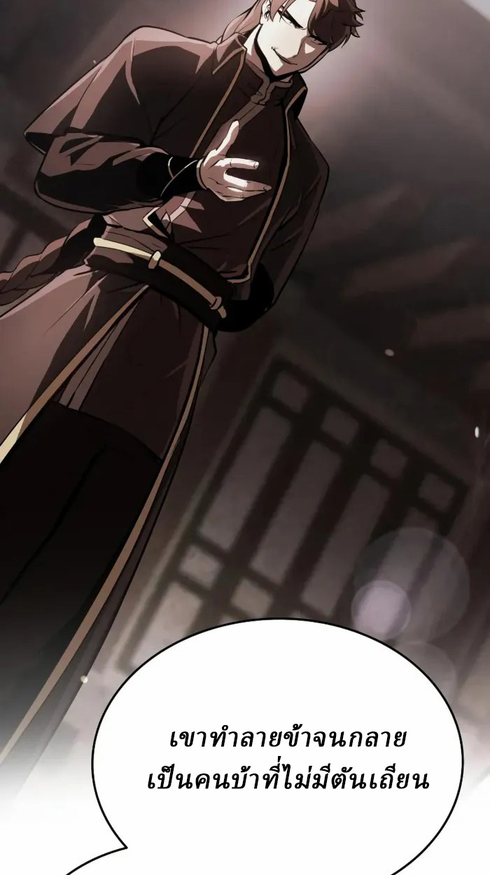 Rebirth of the Divine Demon การหวนคืนของมารสวรรค์ผู้พิชิตใต้หล้า ตอนที่ 2 page 119