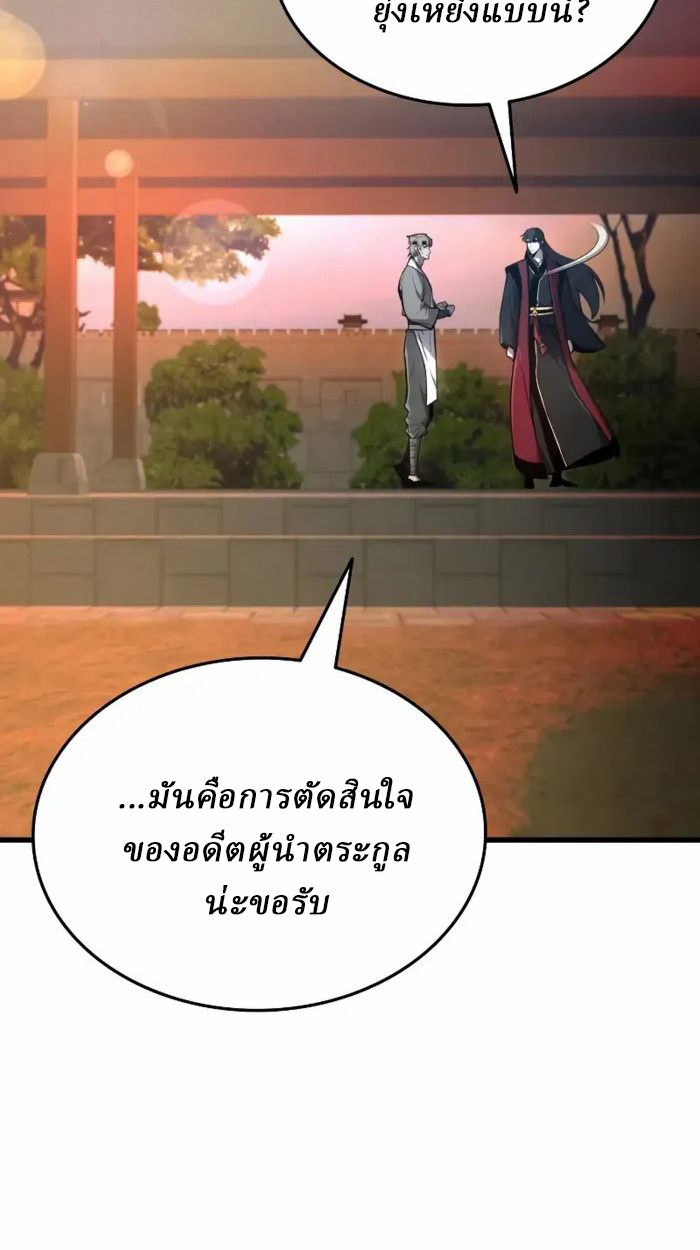 Rebirth of the Divine Demon การหวนคืนของมารสวรรค์ผู้พิชิตใต้หล้า ตอนที่ 2 page 121