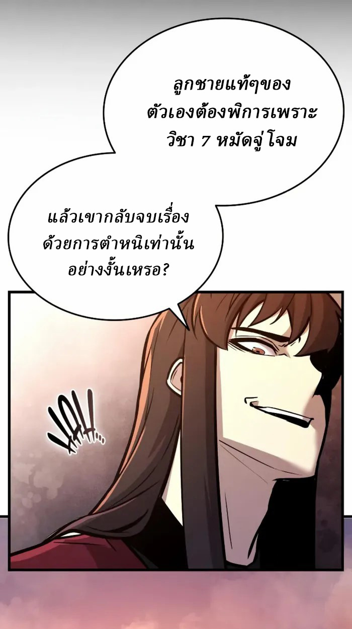 Rebirth of the Divine Demon การหวนคืนของมารสวรรค์ผู้พิชิตใต้หล้า ตอนที่ 2 page 127