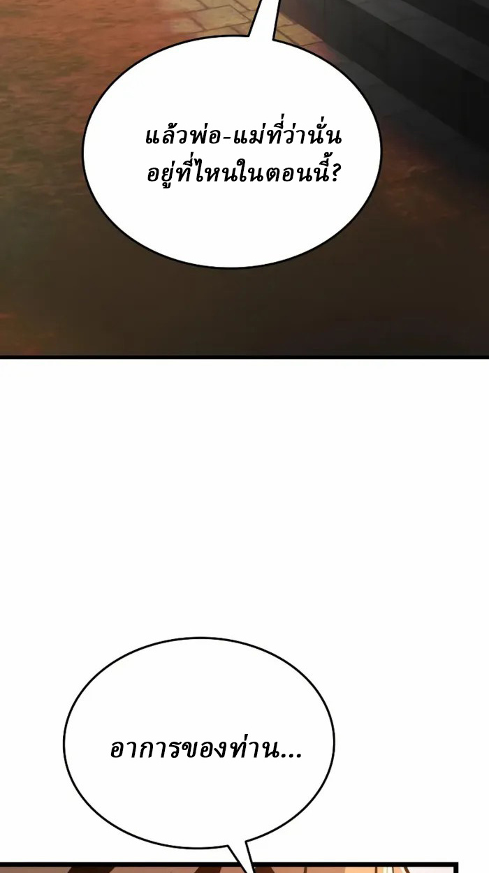 Rebirth of the Divine Demon การหวนคืนของมารสวรรค์ผู้พิชิตใต้หล้า ตอนที่ 2 page 129