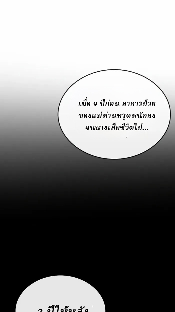 Rebirth of the Divine Demon การหวนคืนของมารสวรรค์ผู้พิชิตใต้หล้า ตอนที่ 2 page 138