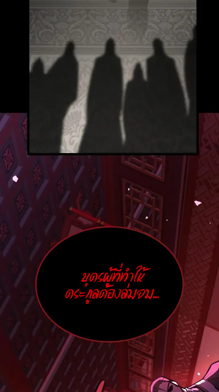 Rebirth of the Divine Demon การหวนคืนของมารสวรรค์ผู้พิชิตใต้หล้า ตอนที่ 2 page 142